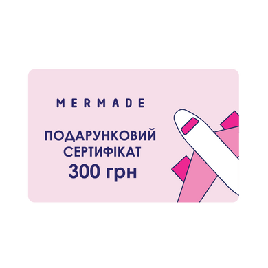 Подарунковий сертифікат на 300 гривень Mermade