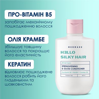 Кондиціонер для зміцнення та сяйва волосся MERMADE Keratin & Pro-vitamin B5 300 мл