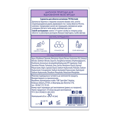 Антивозрастная сыворотка для лица MERMADE Snail Secretion Filtrate & Hymagic-4D